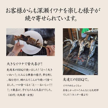 【産地直送】深瀬イワナ 塩焼き用(冷凍・国産)