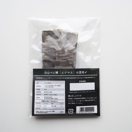 【産地直送】白山べに鱒の昆布〆 上品な脂と甘み・鮮やかな身色（冷凍・石川県産）