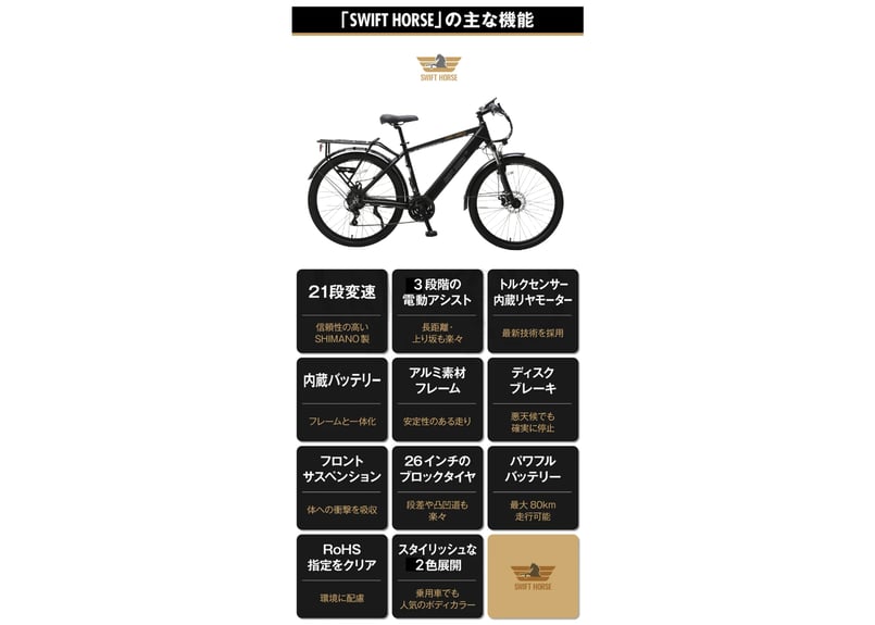 SWIFT HORSE 1 ver.2】電動アシスト自転車ジェットブラック 型式認定車