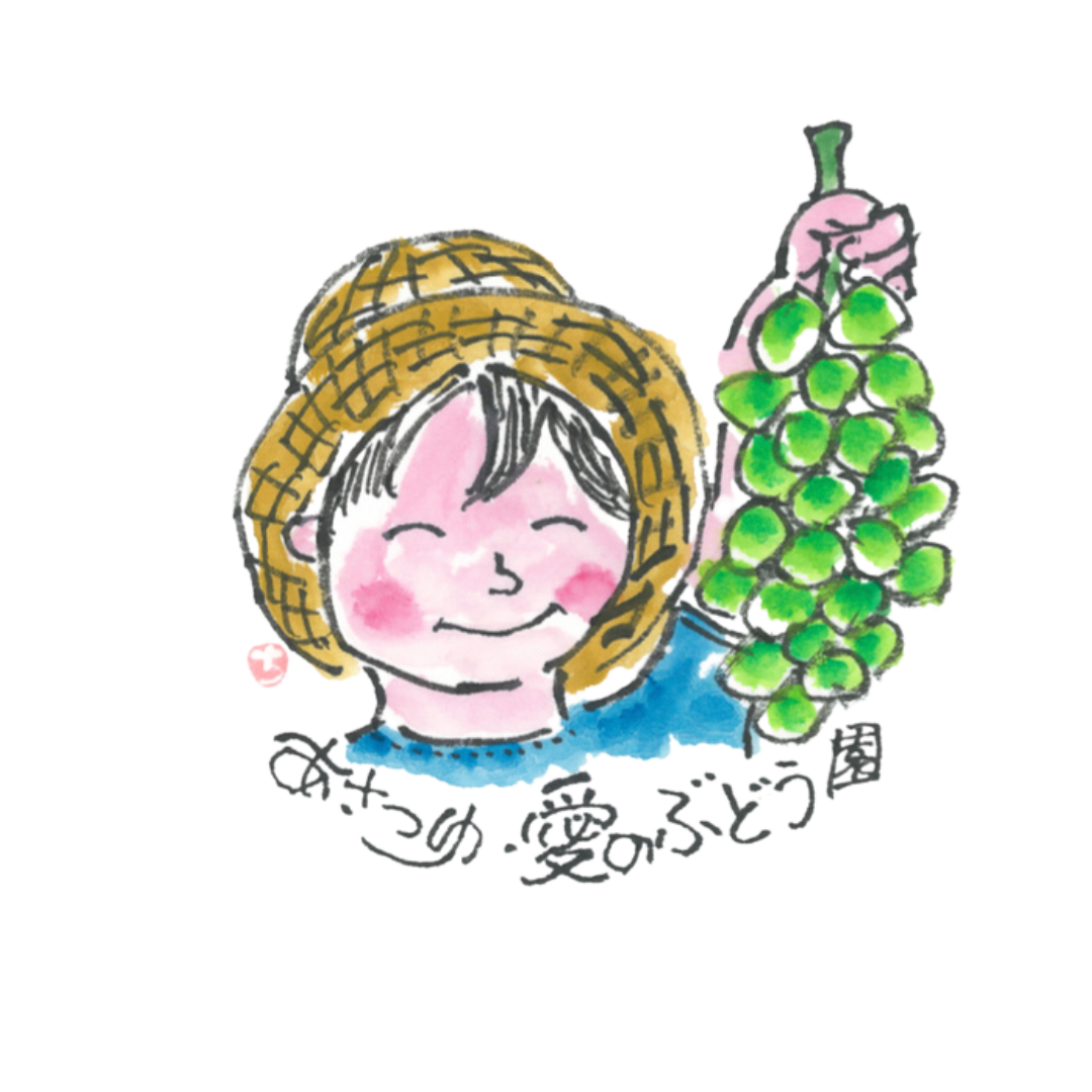 あさつゆぶどう園