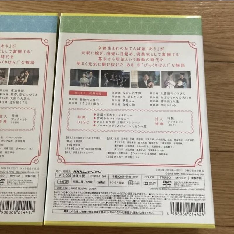 連続テレビ小説 あさが来た 完全版 DVD 三枚組 | リエイド 連続テレビ小説 あさが来た 完全版 DVD 三枚組 | リエイド