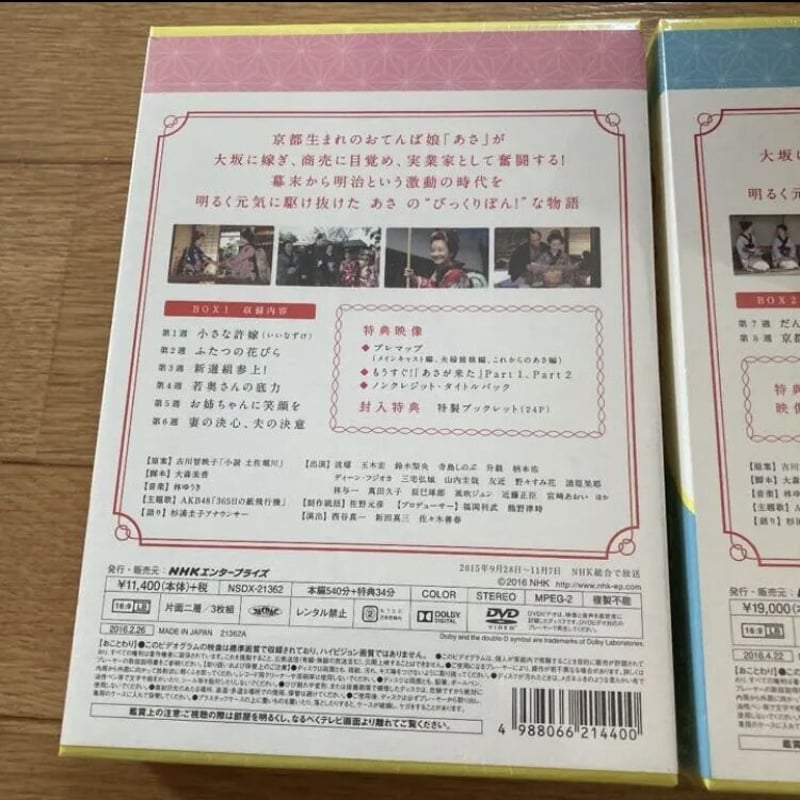 連続テレビ小説 あさが来た 完全版 DVD 三枚組 | リエイド