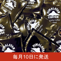 10日発送便【ドリップバッグ】ウォッシュトスペシャルティコーヒー