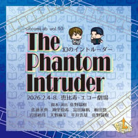 「幻のイントルーダー」定点DVD