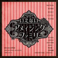 「いえないアメイジングファミリー」〔赤〕定点DVD  ※ジャケットなし