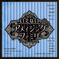 「いえないアメイジングファミリー」〔青〕定点DVD  ※ジャケットなし