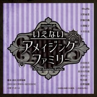 「いえないアメイジングファミリー」〔シャッフル〕定点DVD  ※ジャケットなし