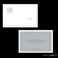 sitcomLab会員証【第3期】
