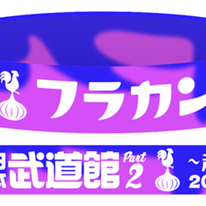 ラバーバンド 邦ロック 邦ロック バンド ラバーバンド リストバンド 12種セット - メルカリ