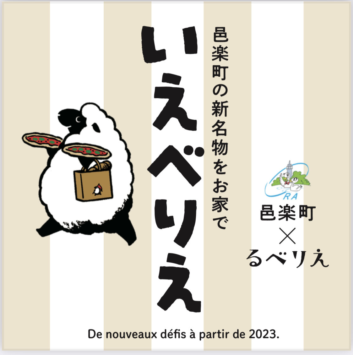 るべりえ　
