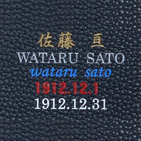 ネーム入れ