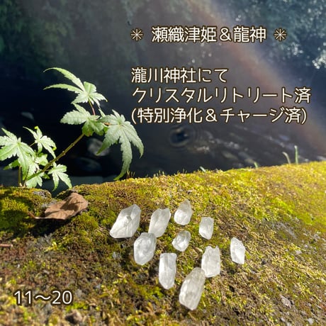 レムリアンシード 13　＊久高島クリスタルリトリート＆瀬織津姫&龍神〜瀧川神社にて特別浄化&チャージ済