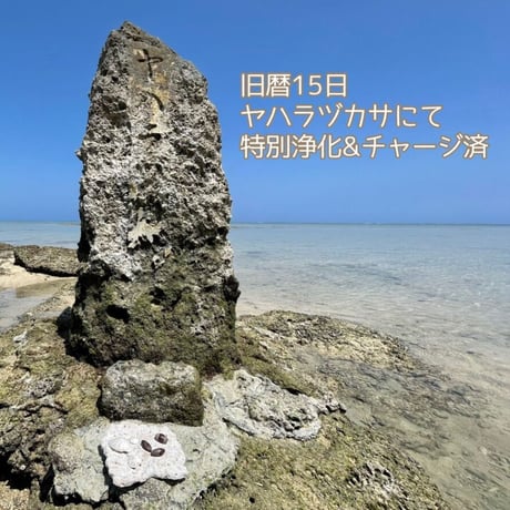 シバリンガム No.1＊久高島・ヤハラヅカサにて特別浄化＆チャージ済