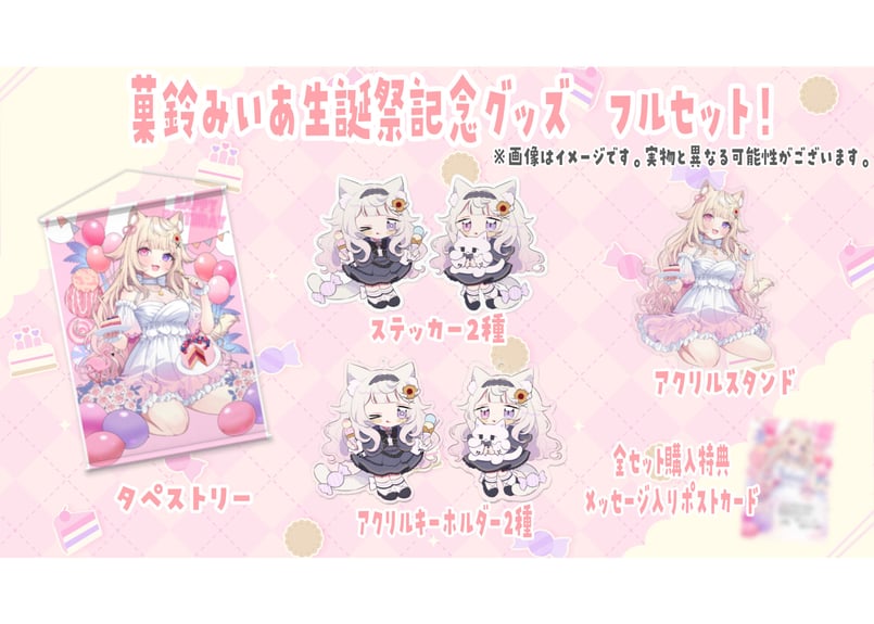 菓鈴みいあ】誕生日記念グッズ | プロプロプロダクション Official Shop