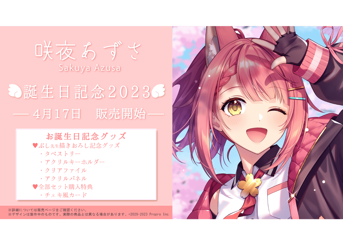 咲夜あずさ】誕生日記念2023 | プロプロプロダクション Official Shop