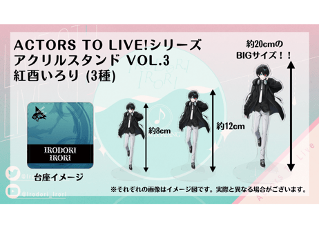 【定番】Actors To Live! シリーズグッズ vol.3