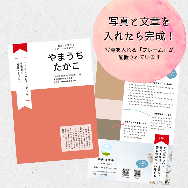 プロフィール【フォト】紅｜テンプレート《Canva専用》 | ツクルトコロ