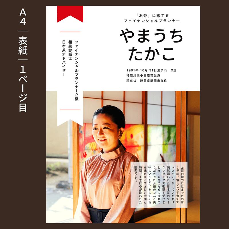 プロフィール【フォト】紅｜テンプレート《Canva専用》 | ツクルトコロ