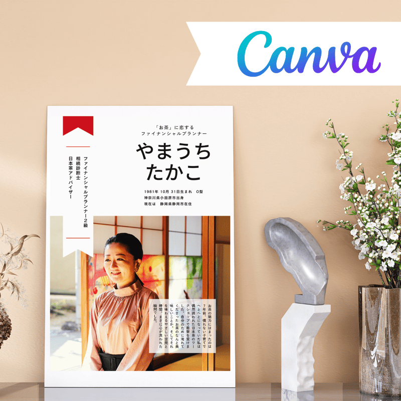 プロフィール【フォト】紅｜テンプレート《Canva専用》 | ツクルトコロ