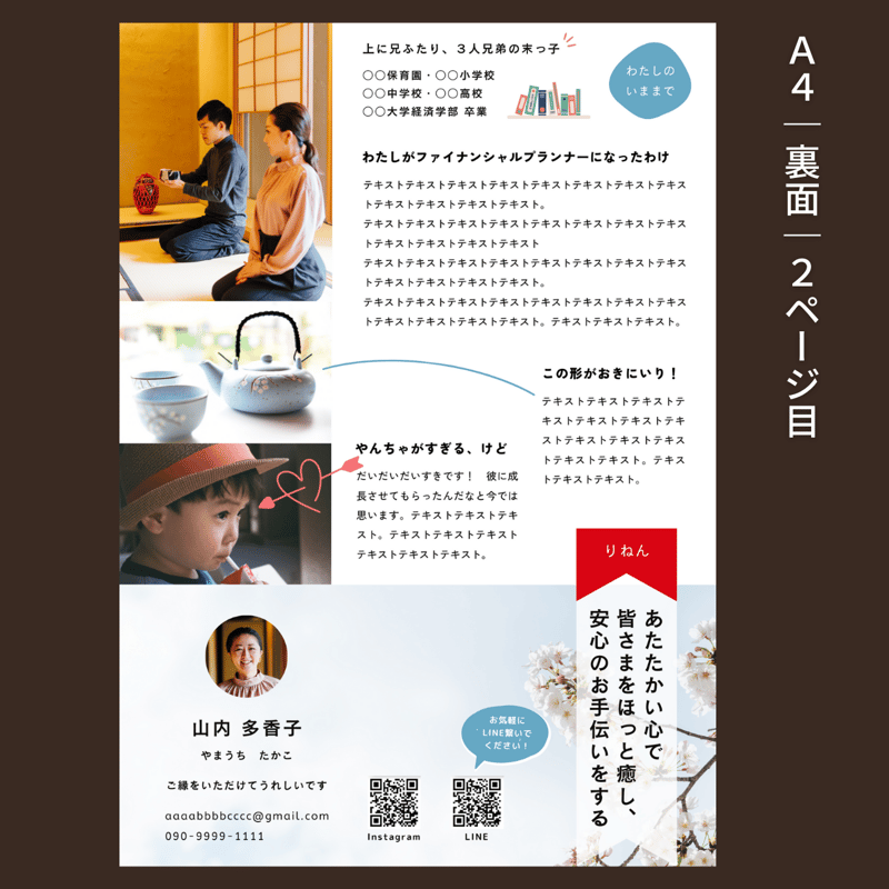 プロフィール【フォト】紅｜テンプレート《Canva専用》 | ツクルトコロ