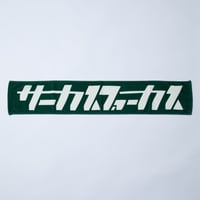 サーカス スポーツタオル