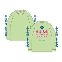 東京名物ロンT ミルキーライム