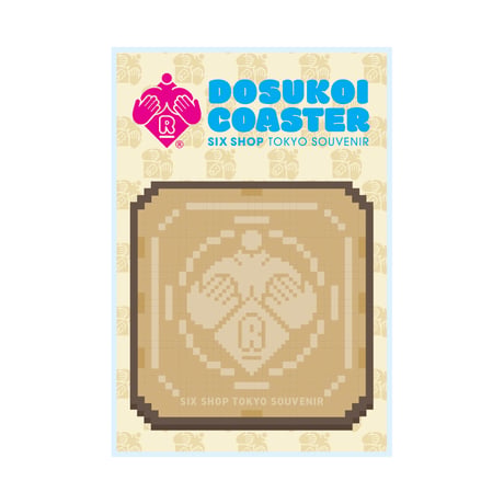DOSUKOIラバーコースター