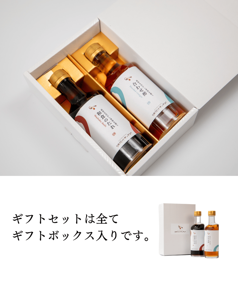 基本の和食 ギフトセット】和食のたれ・合わせ酢（ギフトボックス入り