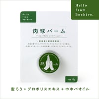 【みつろう+プロポリス+ホホバオイル】肉球バーム