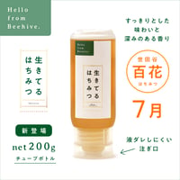 世田谷７月百花はちみつ 200g