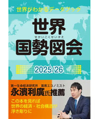 『世界国勢図会2025/26』（第36版）