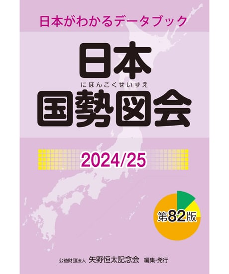【中古】 Ｎｉｐｐｏｎ １９９３／９４/矢野恒太記念会/矢野恒太記念会 矢野恒太記念会-刊行物の購入