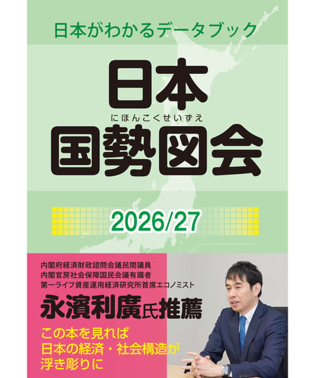 矢野恒太記念会-刊行物の購入