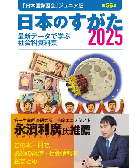 【中古】 日本のすがた 表とグラフで見る社会科資料集 １９９３/矢野恒太記念会/矢野恒太記念会 中古】 日本のすがた 表とグラフで見る社会科資料集 1993
