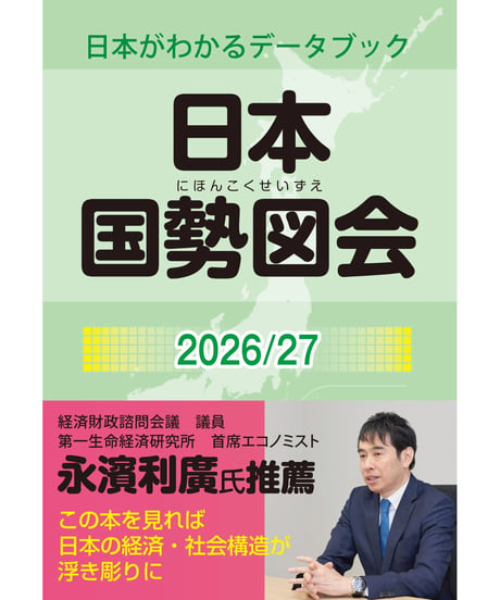矢野恒太記念会-刊行物の購入