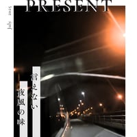 PRESENT7月号