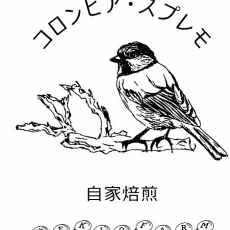 コロンビア(ナリーニャ県）・スプレモ