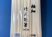 竹箸⑩　先細天削　九寸(24cm)　3,000膳