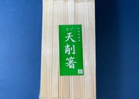 エゾ箸①　天削〈特等〉　九寸(24cm)　5,000膳