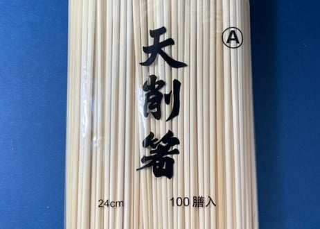 竹箸⑫　天削　九寸(24cm)　3,000膳