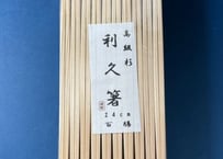 吉野杉箸⑱　柾利久　九寸(24cm)　2,500膳