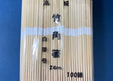 竹箸⑥　角箸　白巻紙　九寸(24cm)　3,000膳