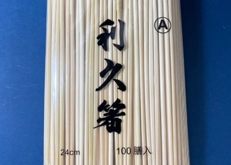 竹箸⑧　利久　九寸(24cm)　3,000膳