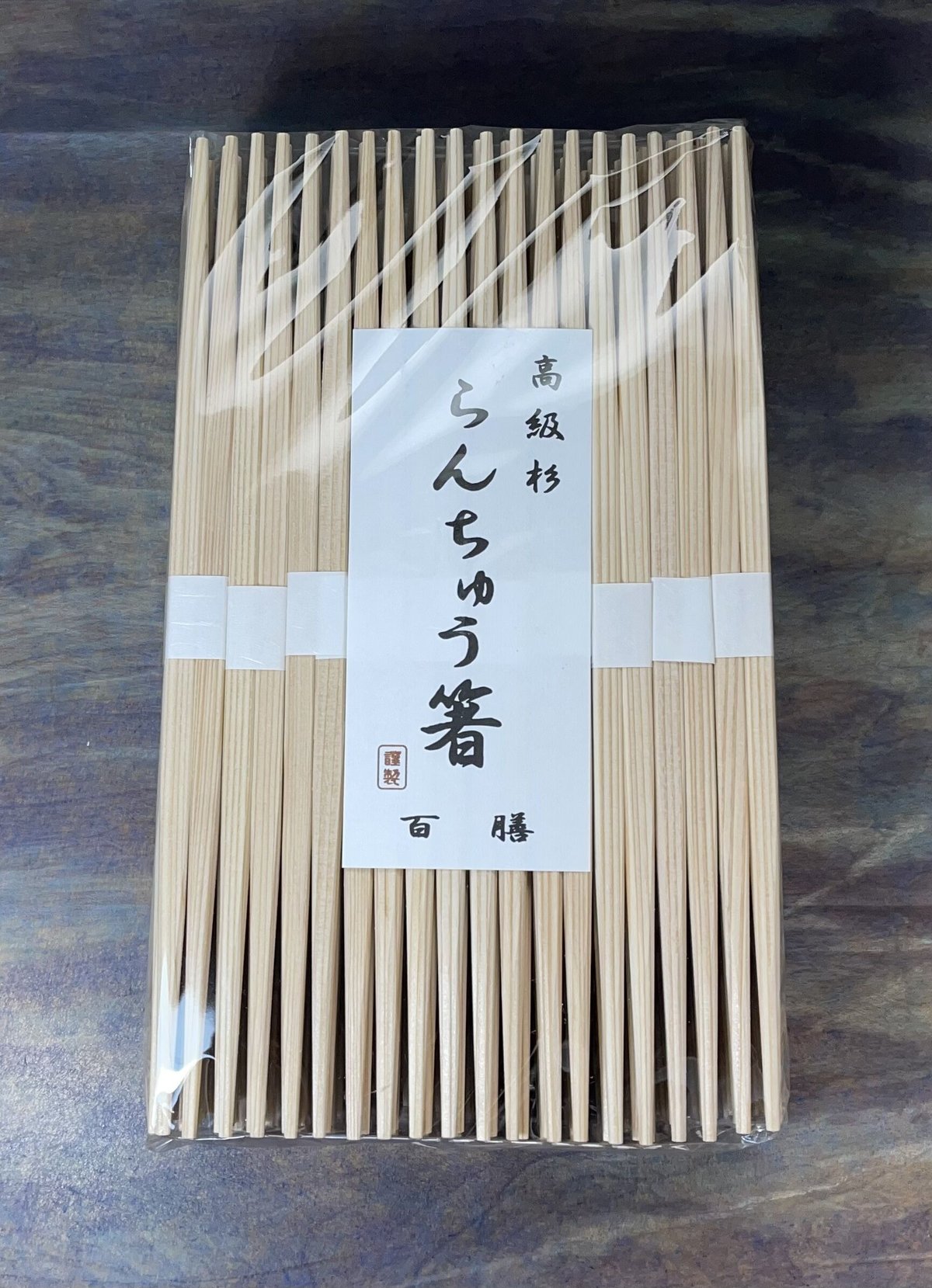 東大寺 春日杉 花生け 「春日杉」焼印 吉野杉箸③ らんちゅう【P】白巻紙 九寸(24cm) 2,000膳 | 吉野杉箸