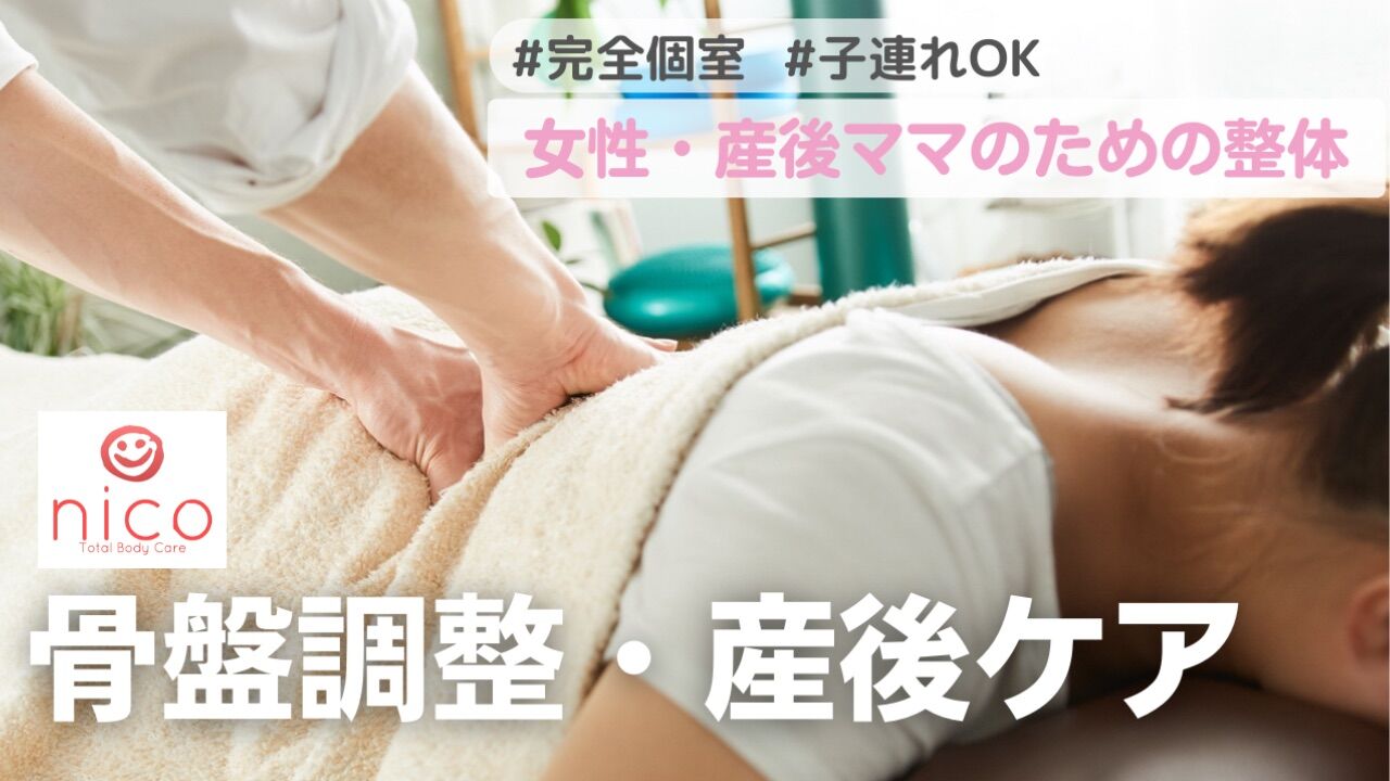 女性のための骨盤整体nicoオンラインストア