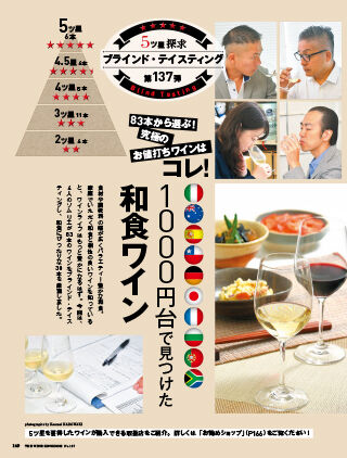 「フランスワイン格付け」料理王国社 料理王国 2024年8月号 フランス料理 ネオ・クラシック | 料理