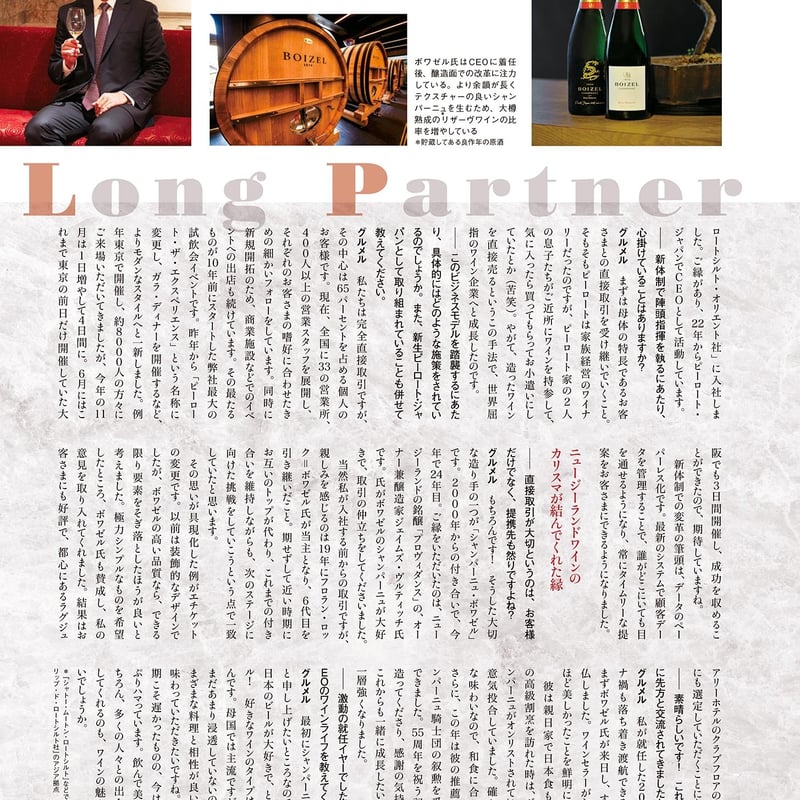ワイン＆チーズの達人になる　雑誌『料理通信』2008年11月号 北関東随一！ ワインマニアな歯科技工士の愛に溢れたライフ