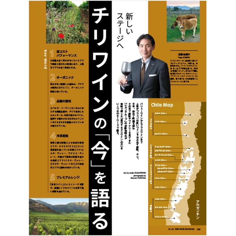 ワイン王国 2024年1月号 No.138 | ワインショップTSUDOI 雑貨店