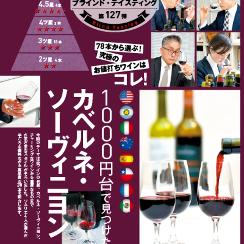ワイン王国 2022年3月号 No.127 | ワインショップTSUDOI 雑貨店
