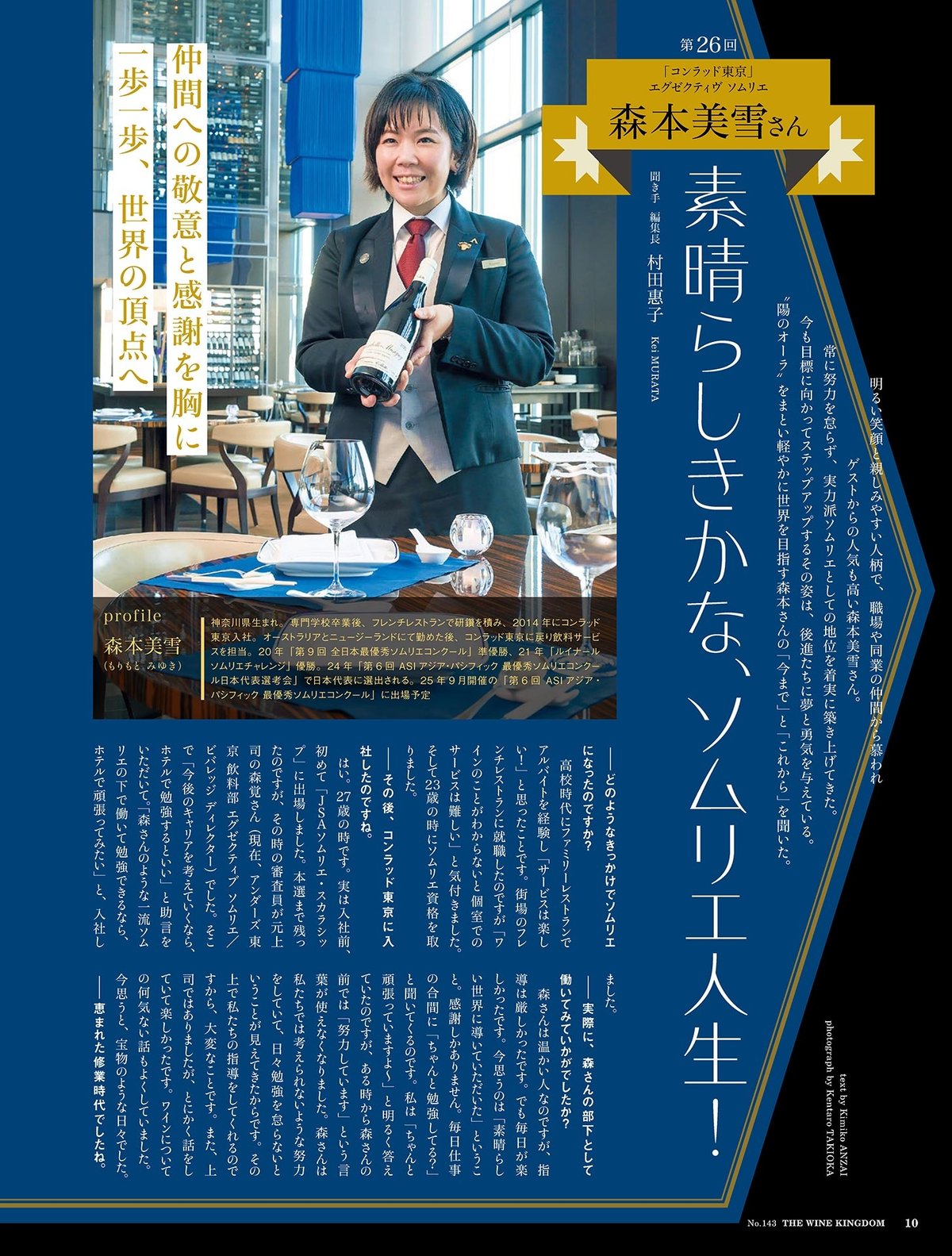 ワイン王国 2024年11月号 No.143 | ワインショップTSUDOI 雑貨店